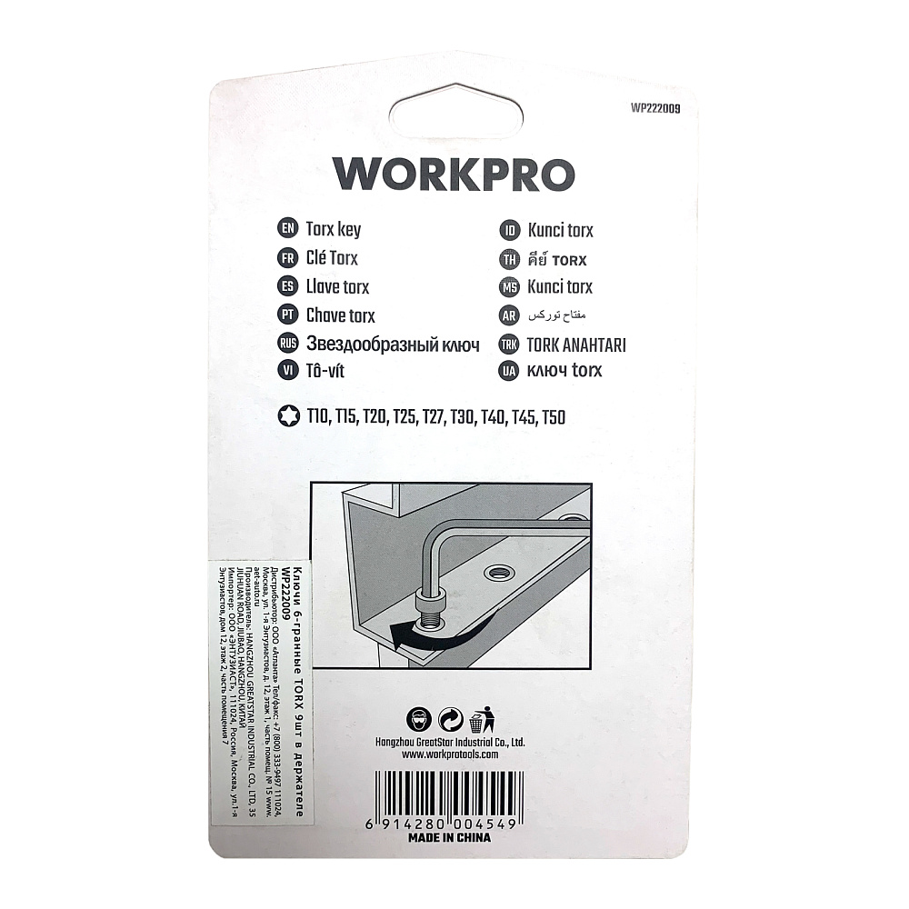 Ключи 6-гранные TORX 9шт в держателе WP222009 WORKPRO