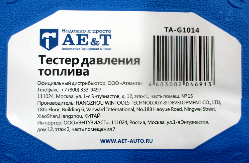 Тестер давления топлива TA-G1014 AE&T