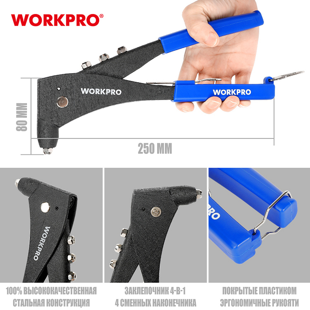 Заклепочник ручной 250мм алюминиевый WP225006 WORKPRO