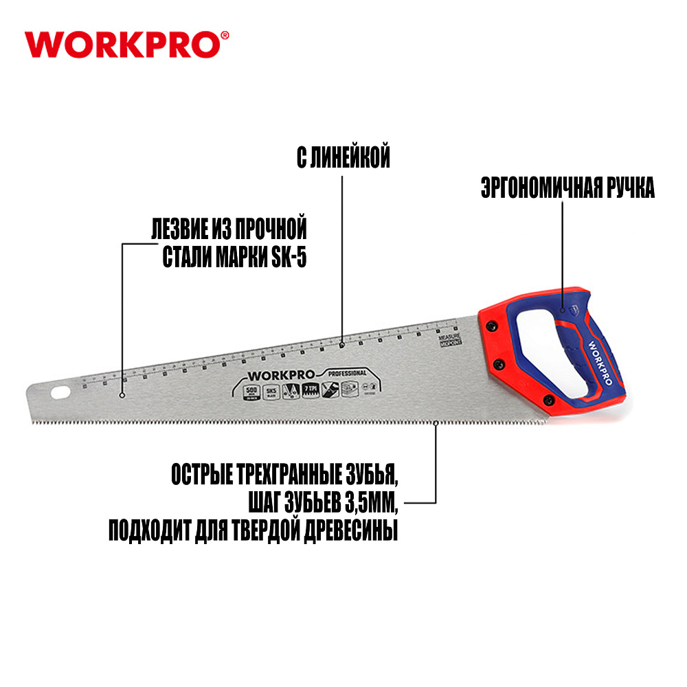 Ножовка по дереву SK5 500 мм 7TPI WP215007 WORKPRO